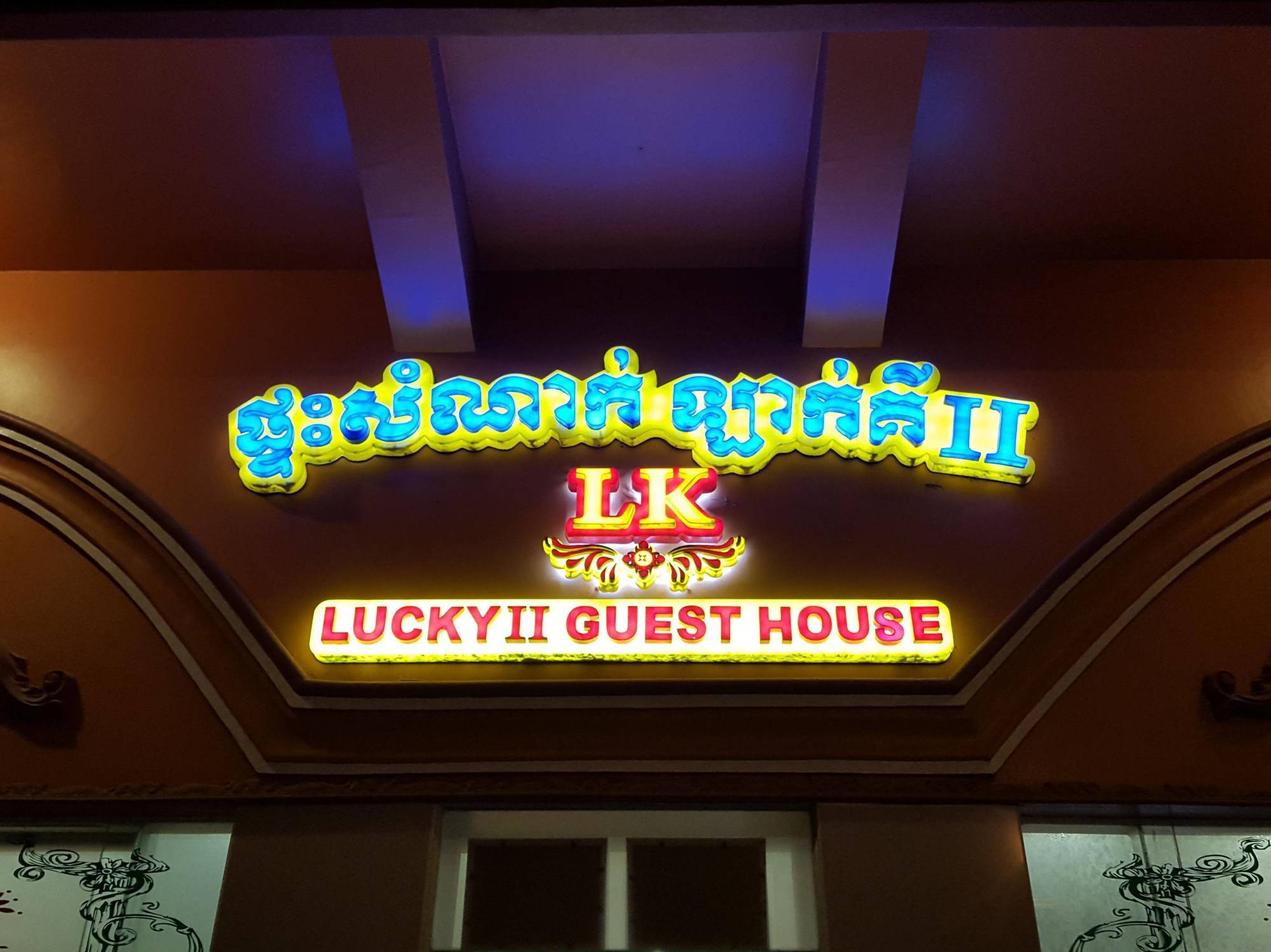 Lucky 2 Guesthouse Phnom Penh Zewnętrze zdjęcie